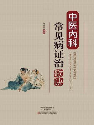 cover image of 中医内科常见病证治歌诀